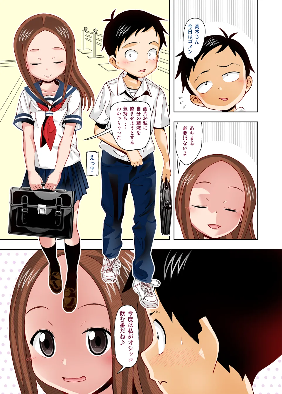 からかいvsクリティカルヒット2＆3 Page.8