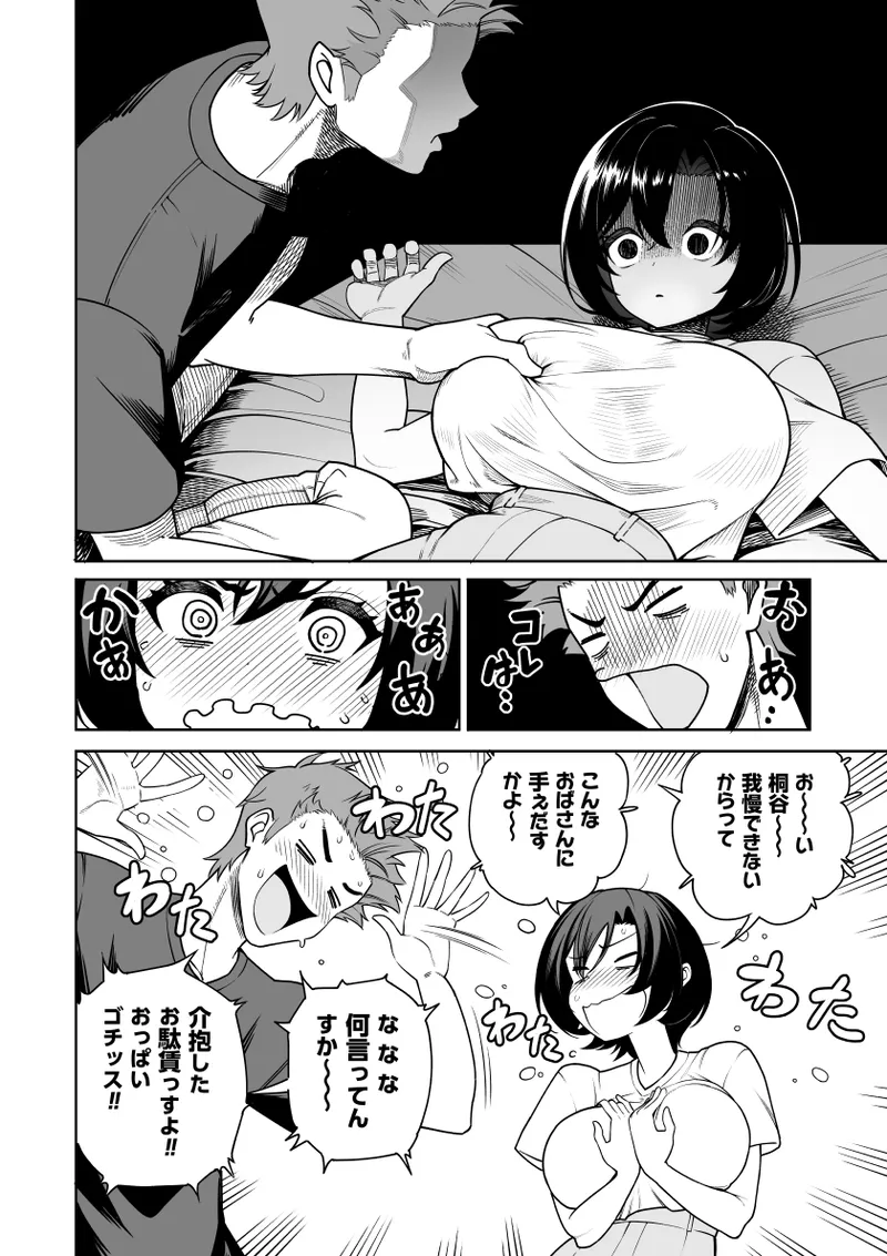 一夜花 ~悪友人妻と一晩中SEX~ Page.11