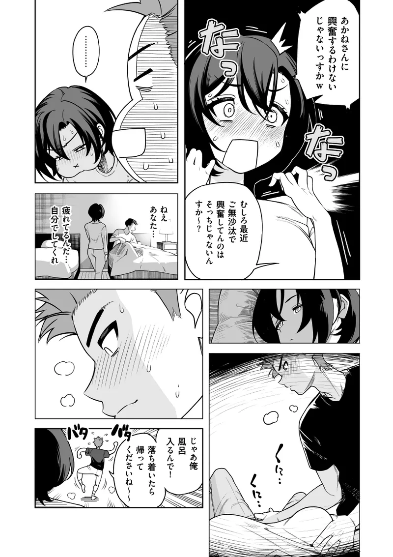 一夜花 ~悪友人妻と一晩中SEX~ Page.12
