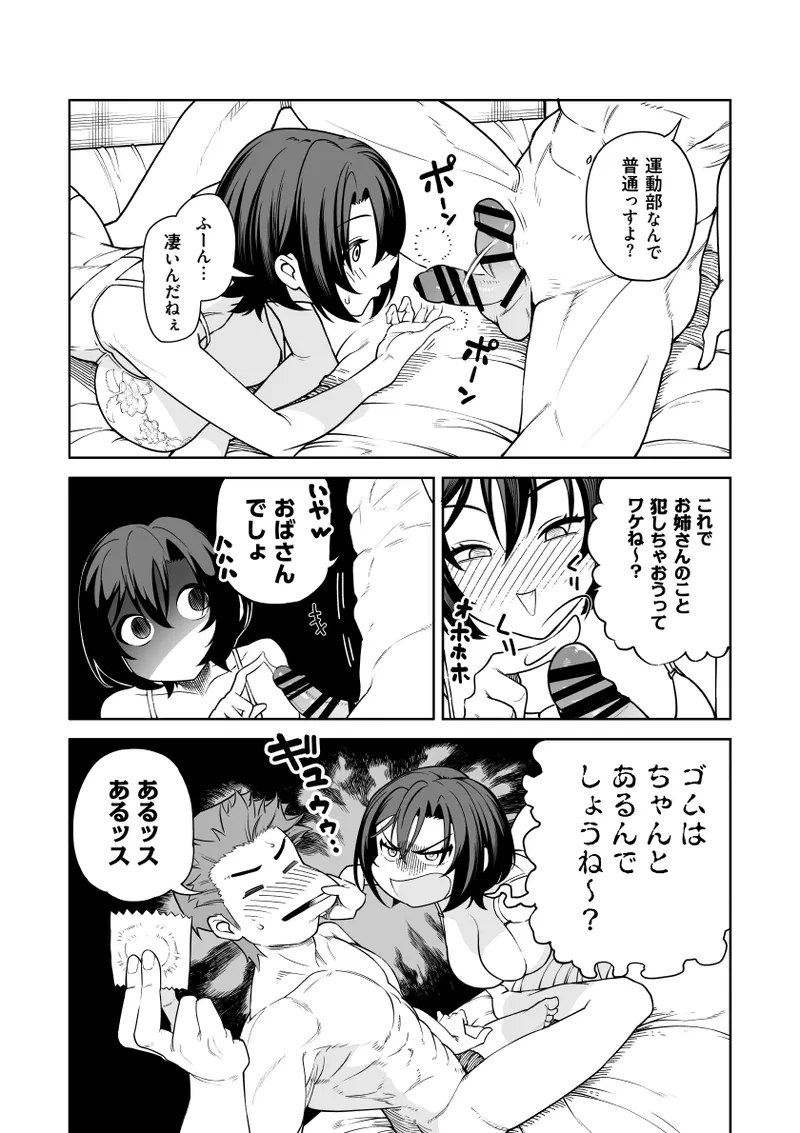 一夜花 ~悪友人妻と一晩中SEX~ Page.23