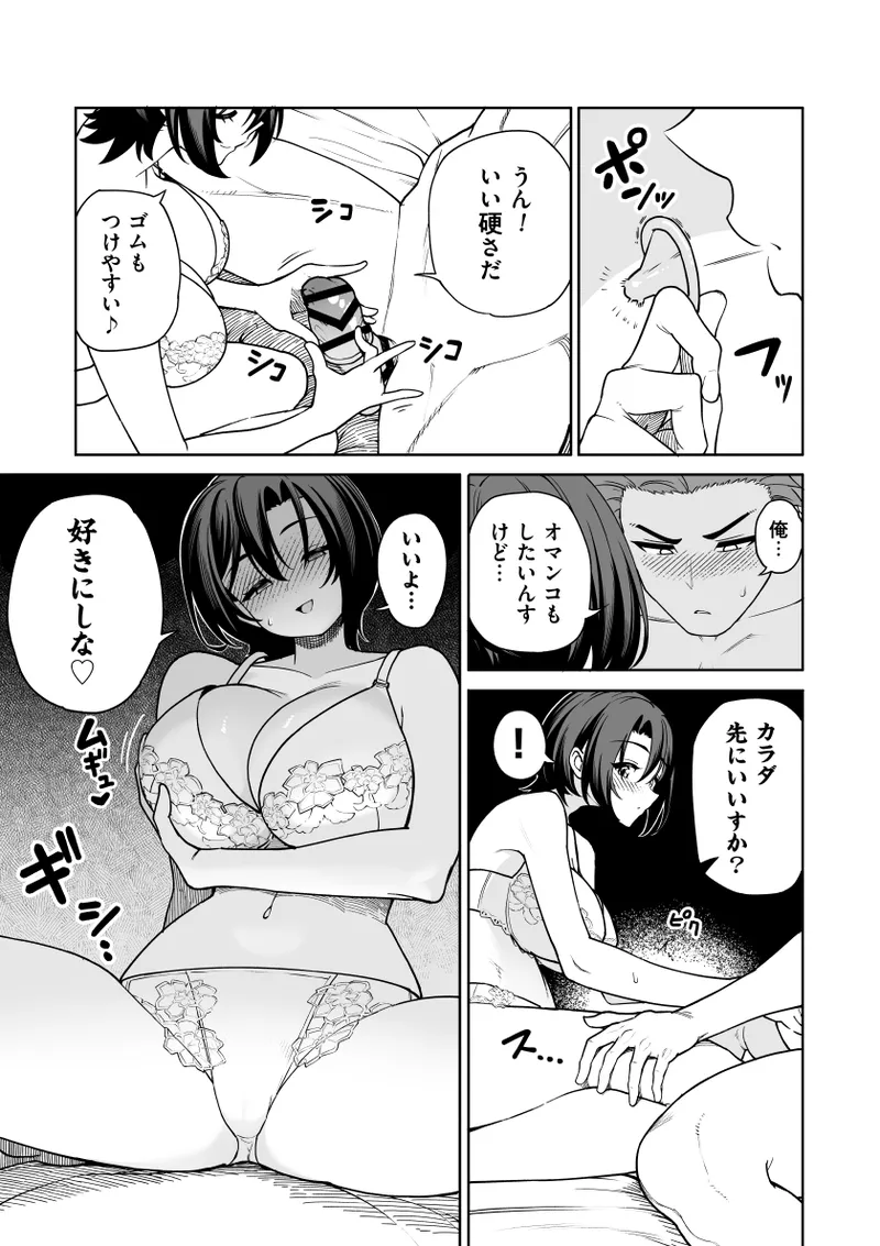 一夜花 ~悪友人妻と一晩中SEX~ Page.24