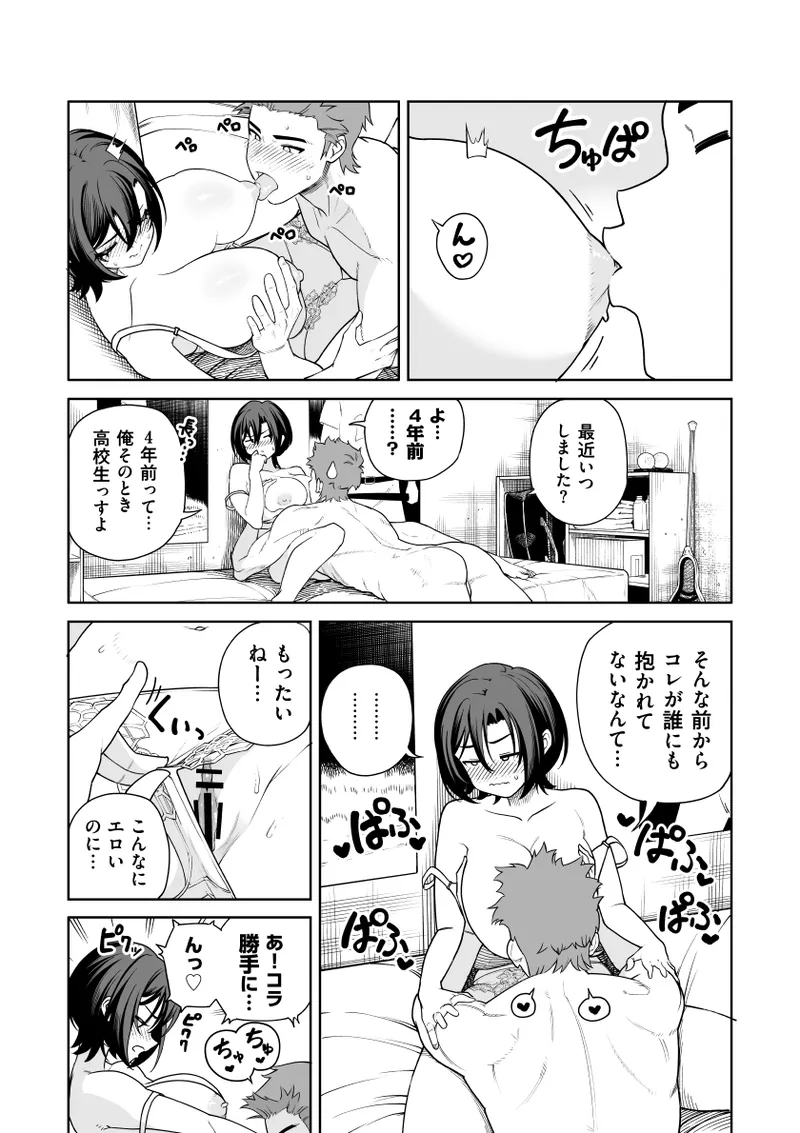 一夜花 ~悪友人妻と一晩中SEX~ Page.26
