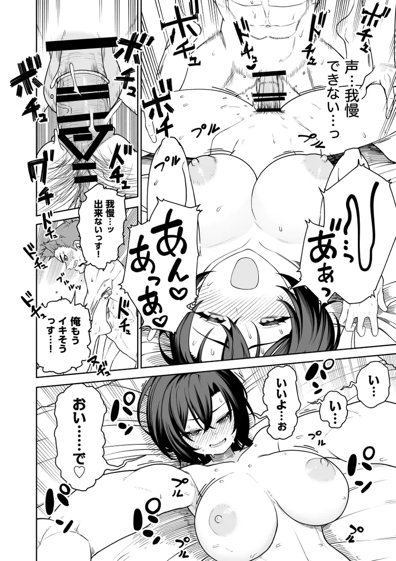 一夜花 ~悪友人妻と一晩中SEX~ Page.29