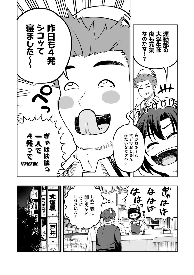 一夜花 ~悪友人妻と一晩中SEX~ Page.3