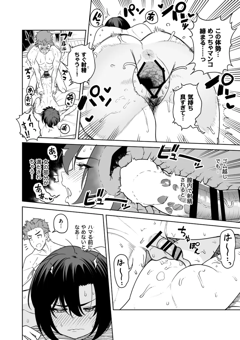 一夜花 ~悪友人妻と一晩中SEX~ Page.33