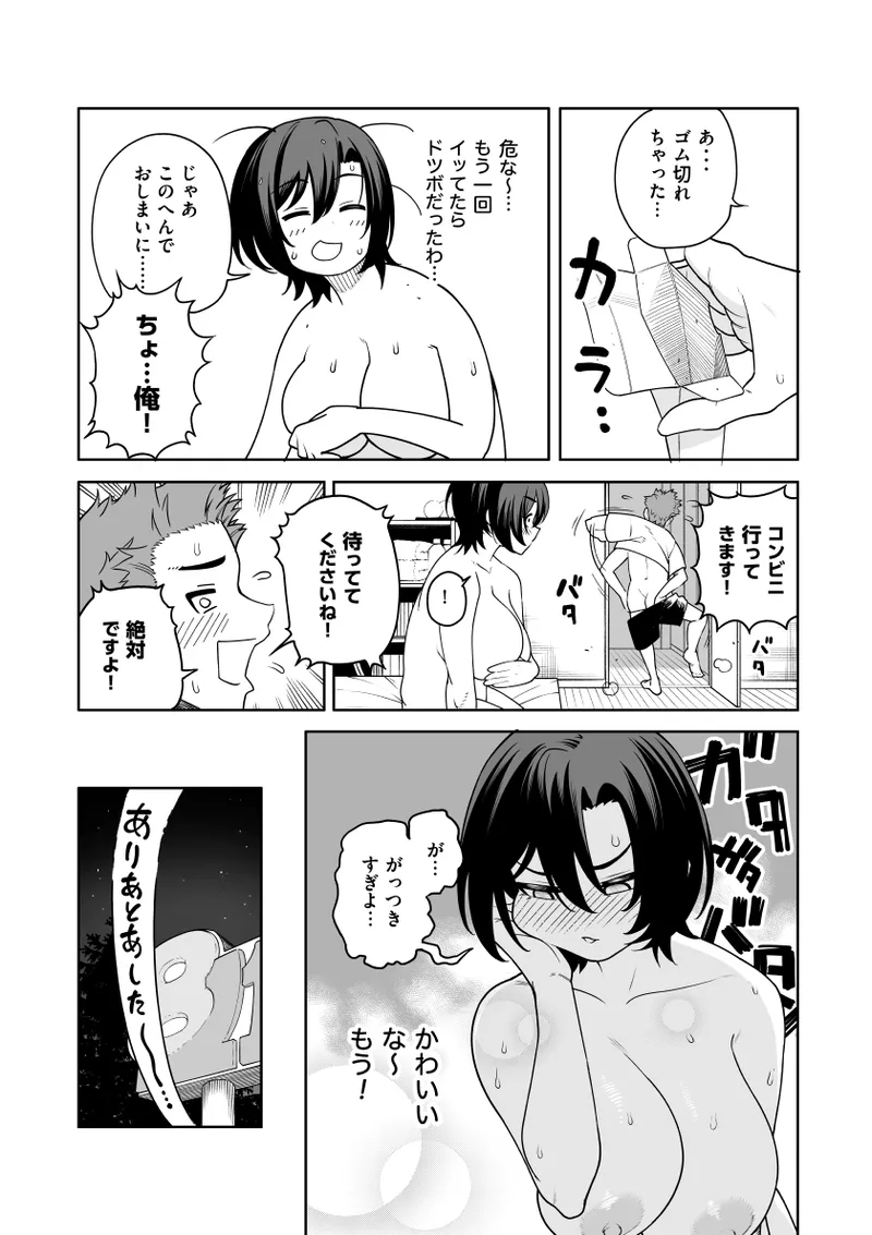 一夜花 ~悪友人妻と一晩中SEX~ Page.34