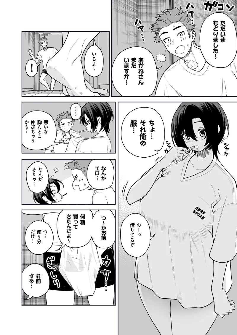 一夜花 ~悪友人妻と一晩中SEX~ Page.35