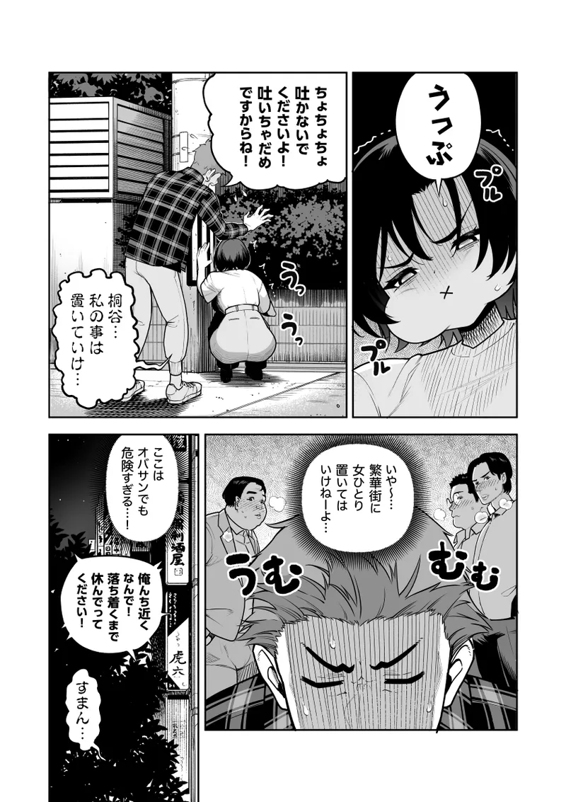 一夜花 ~悪友人妻と一晩中SEX~ Page.5