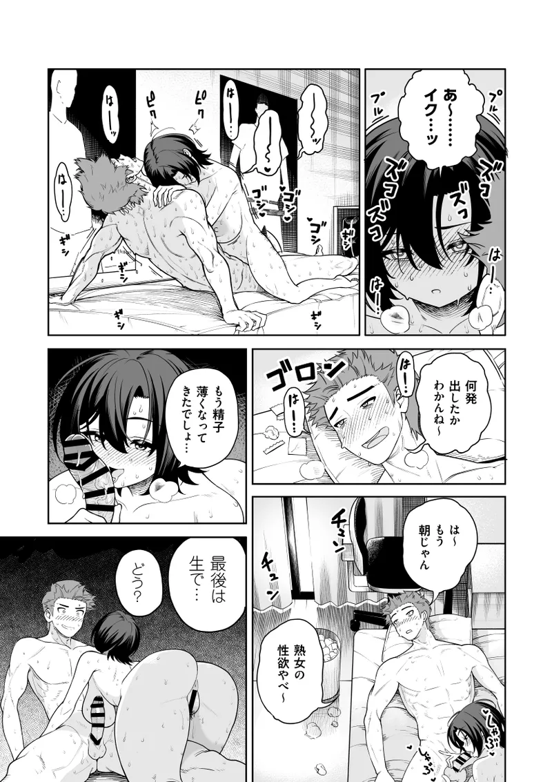 一夜花 ~悪友人妻と一晩中SEX~ Page.50