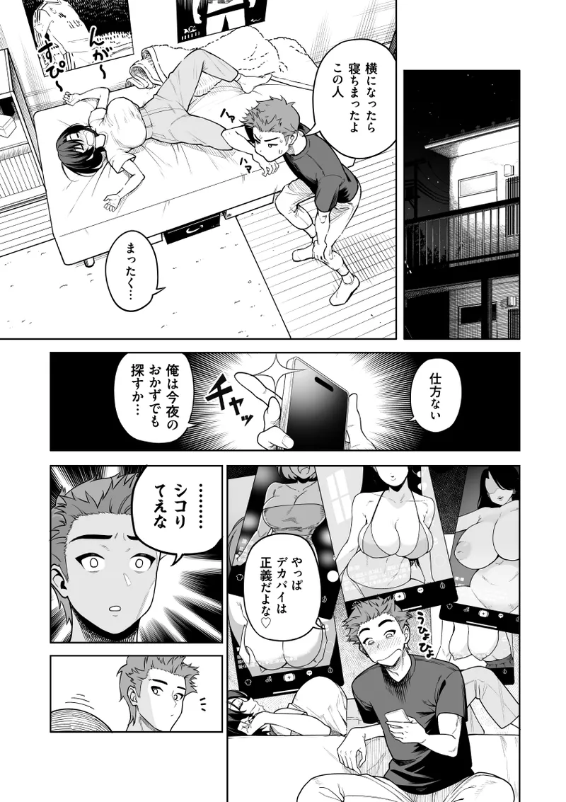 一夜花 ~悪友人妻と一晩中SEX~ Page.6