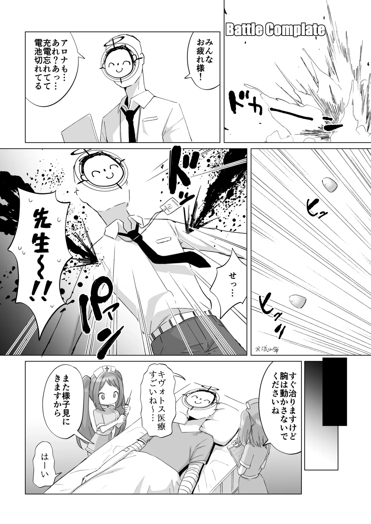 緊急ミッション!先生の勃起陰茎を搾精せよ!! Page.3