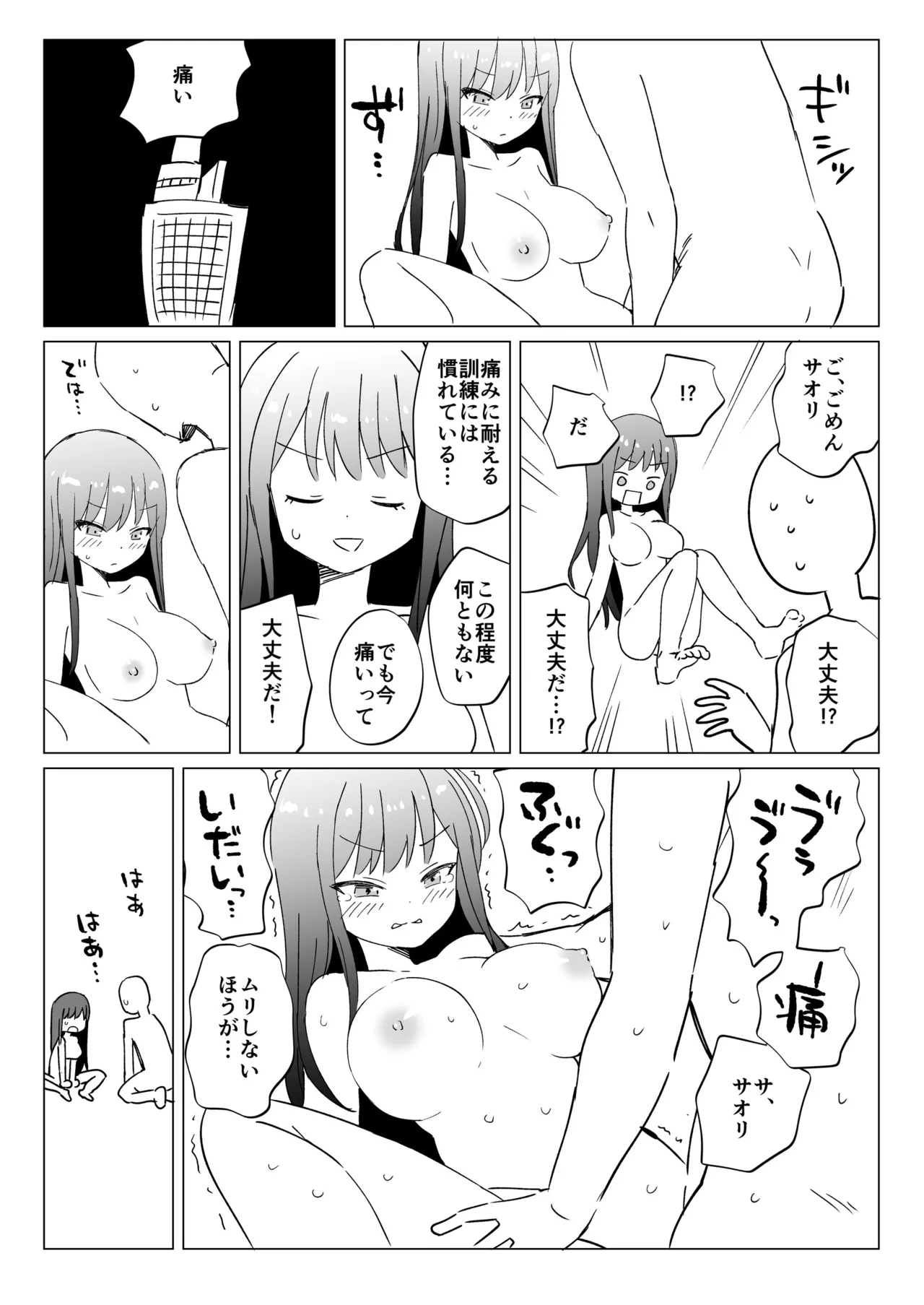 緊急ミッション!先生の勃起陰茎を搾精せよ!! Page.33