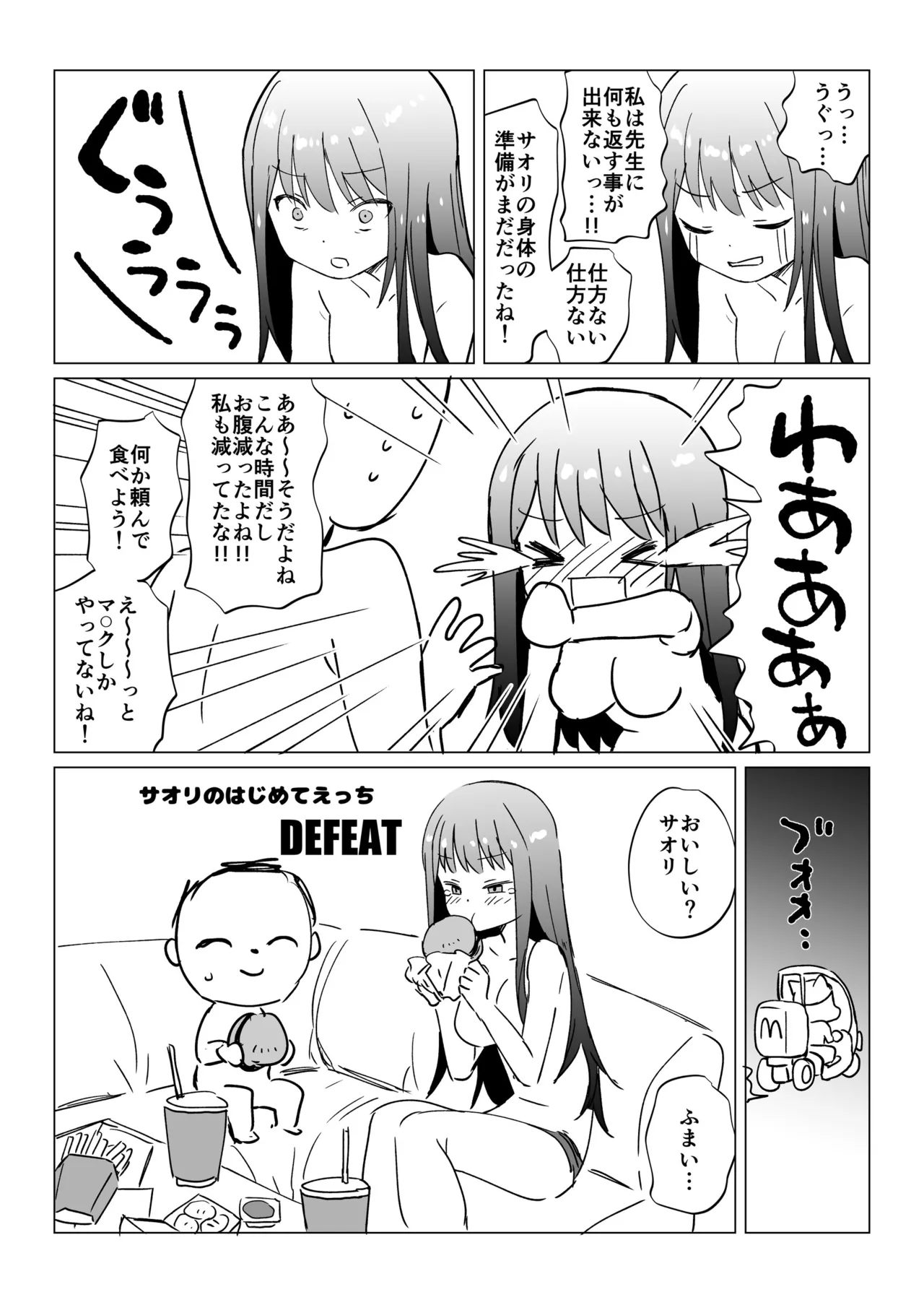 緊急ミッション!先生の勃起陰茎を搾精せよ!! Page.34