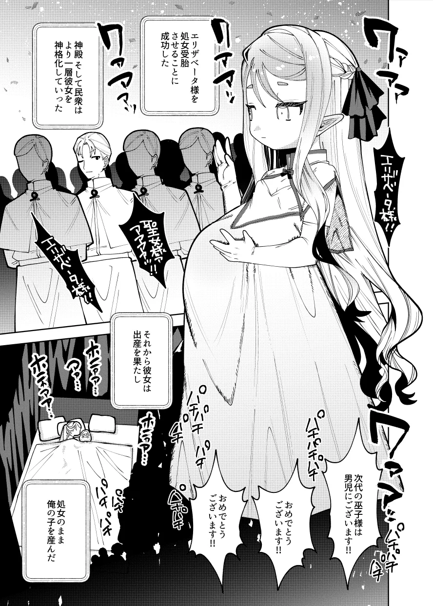 処女受胎ぷにまんエルフ巫女の産後処女をいただく話 Page.10