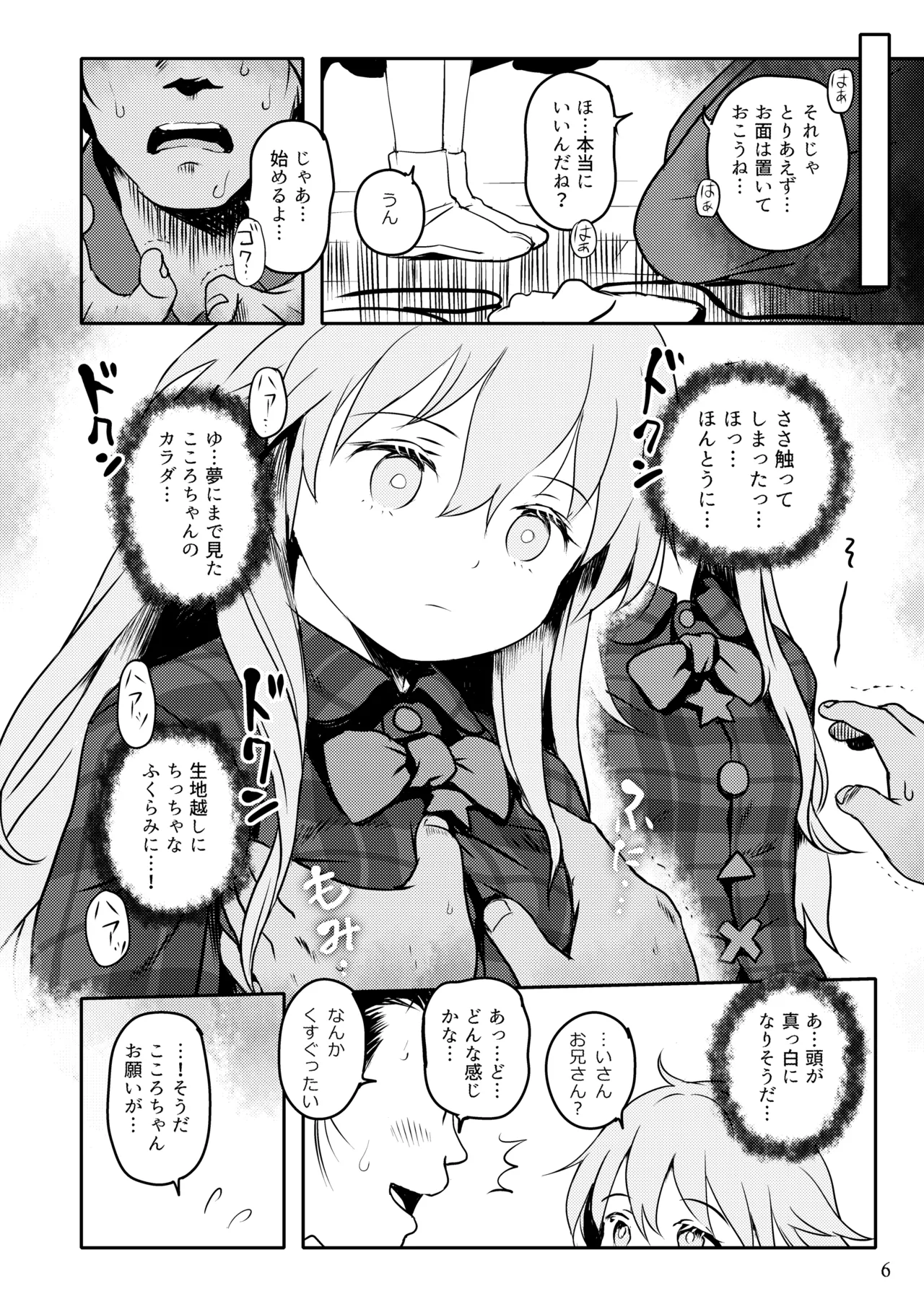 わらってっ!こころちゃん! Page.6