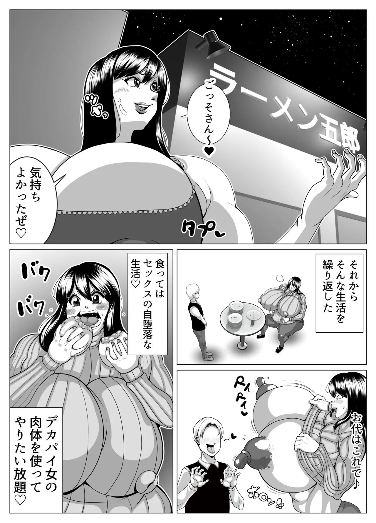 憑依して肥満化! Page.15