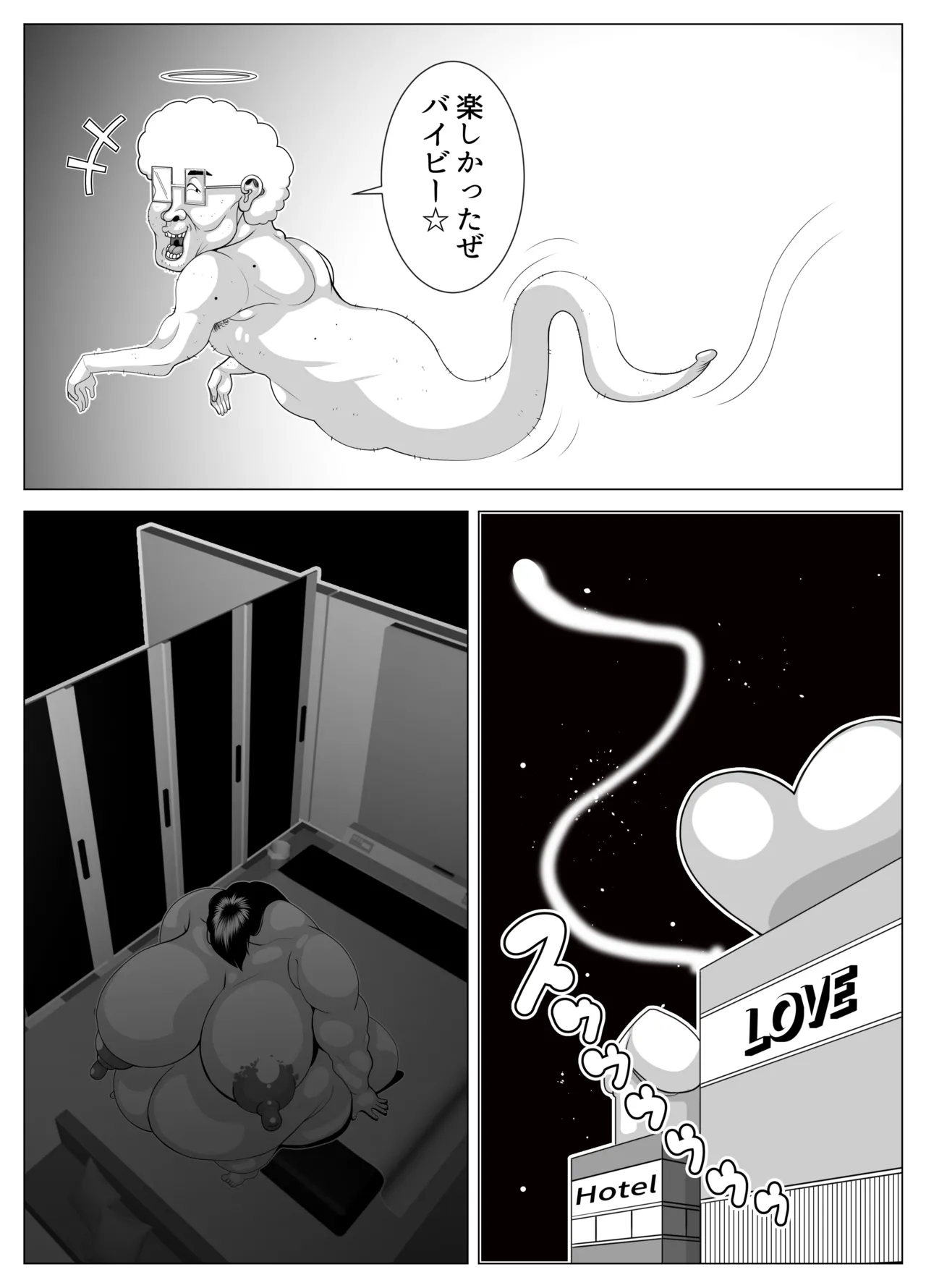 憑依して肥満化! Page.44