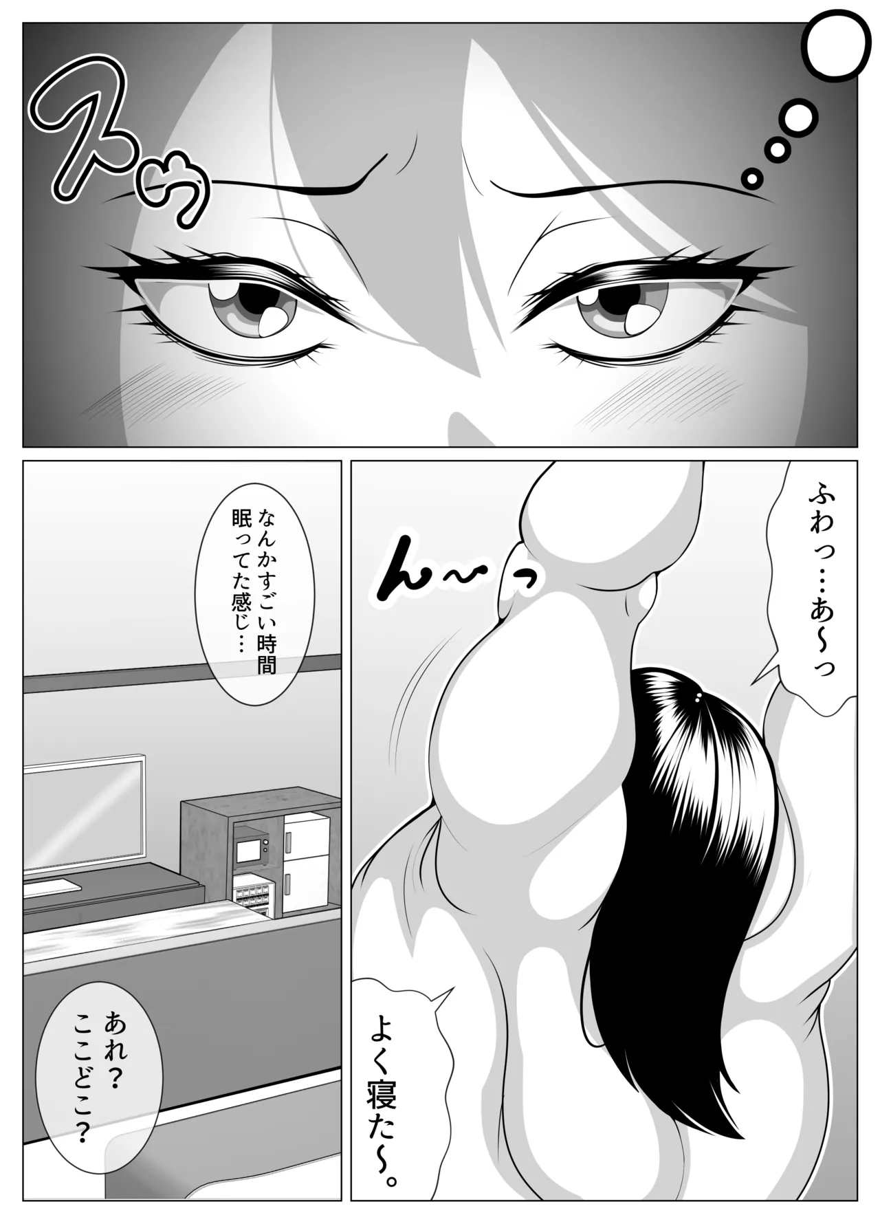 憑依して肥満化! Page.46