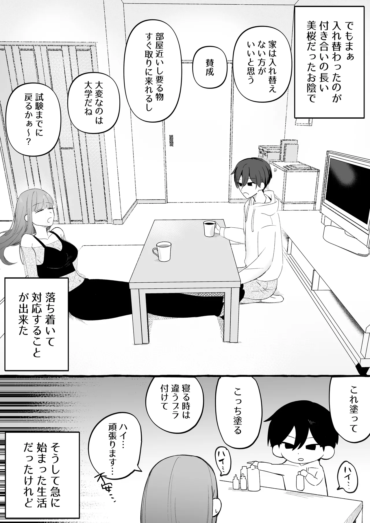 入れ替わりが解けたら俺の体が開発済みでした Page.5