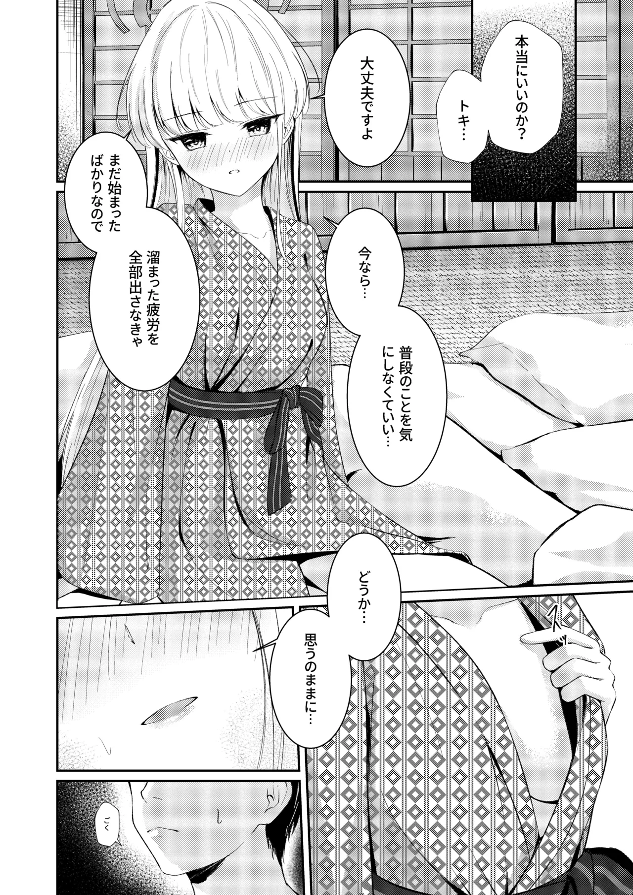 独占欲 Page.14