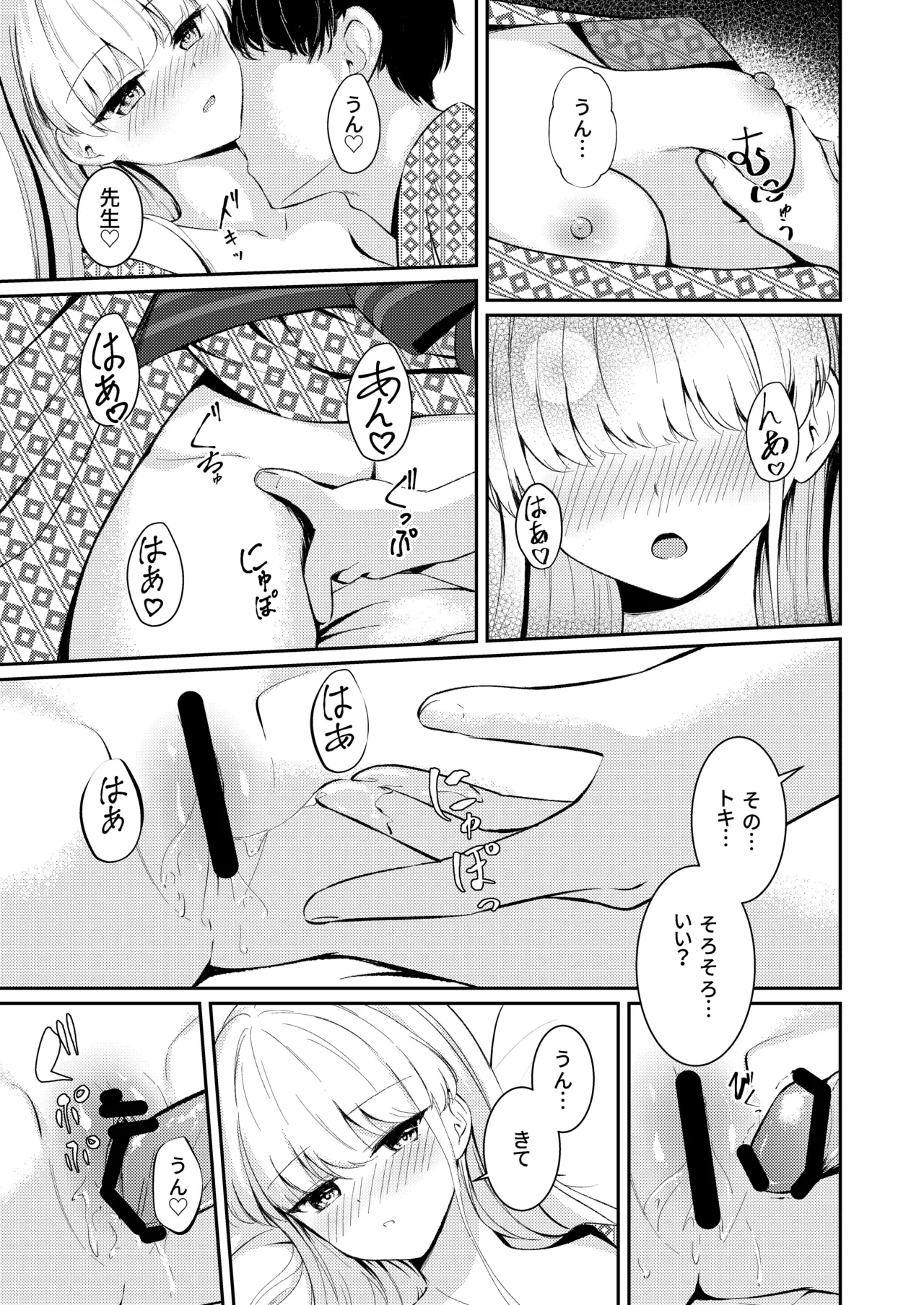 独占欲 Page.15