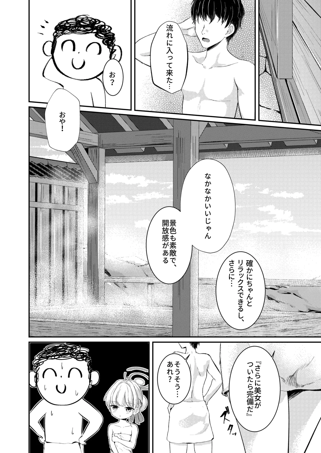 独占欲 Page.6