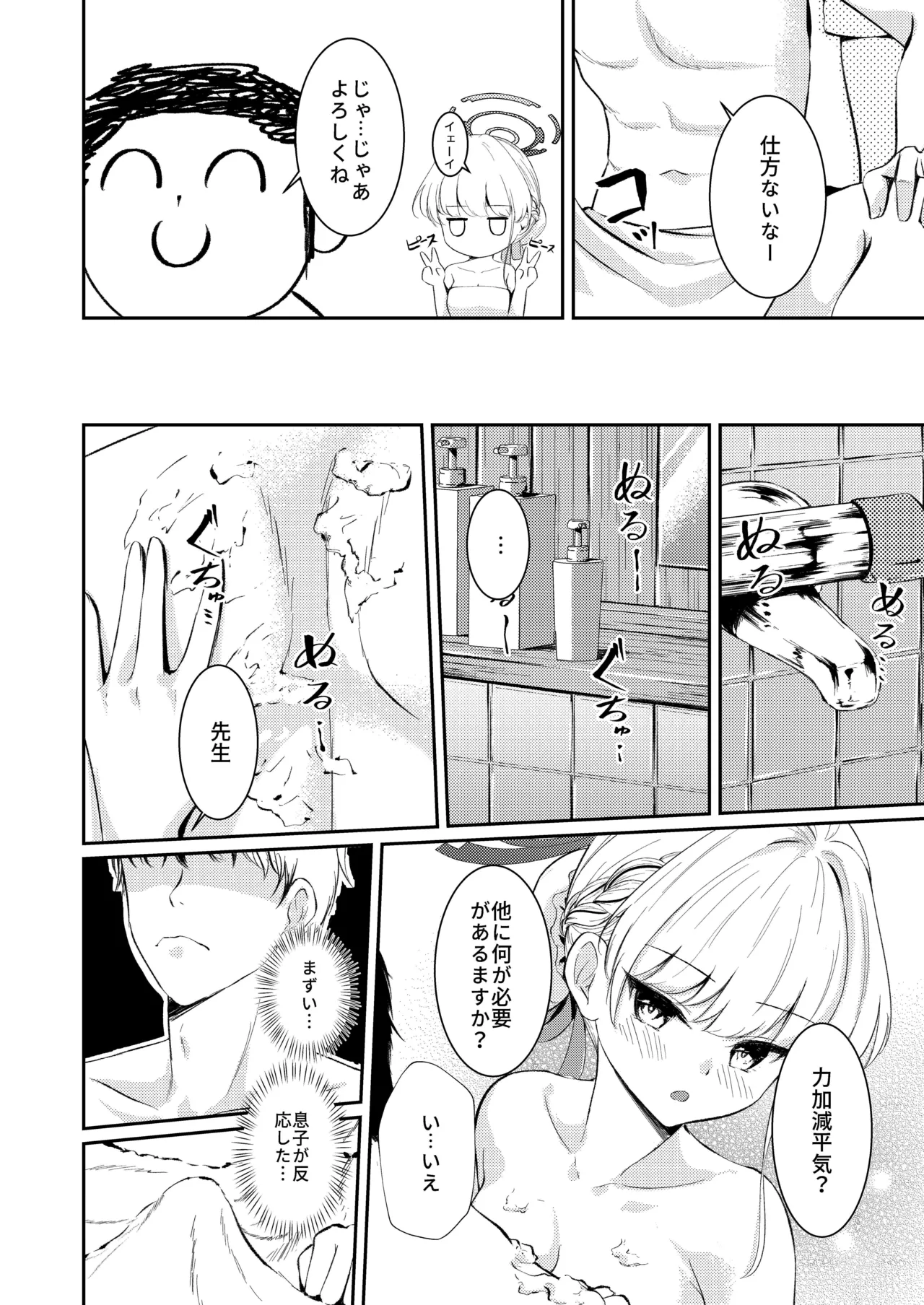 独占欲 Page.8