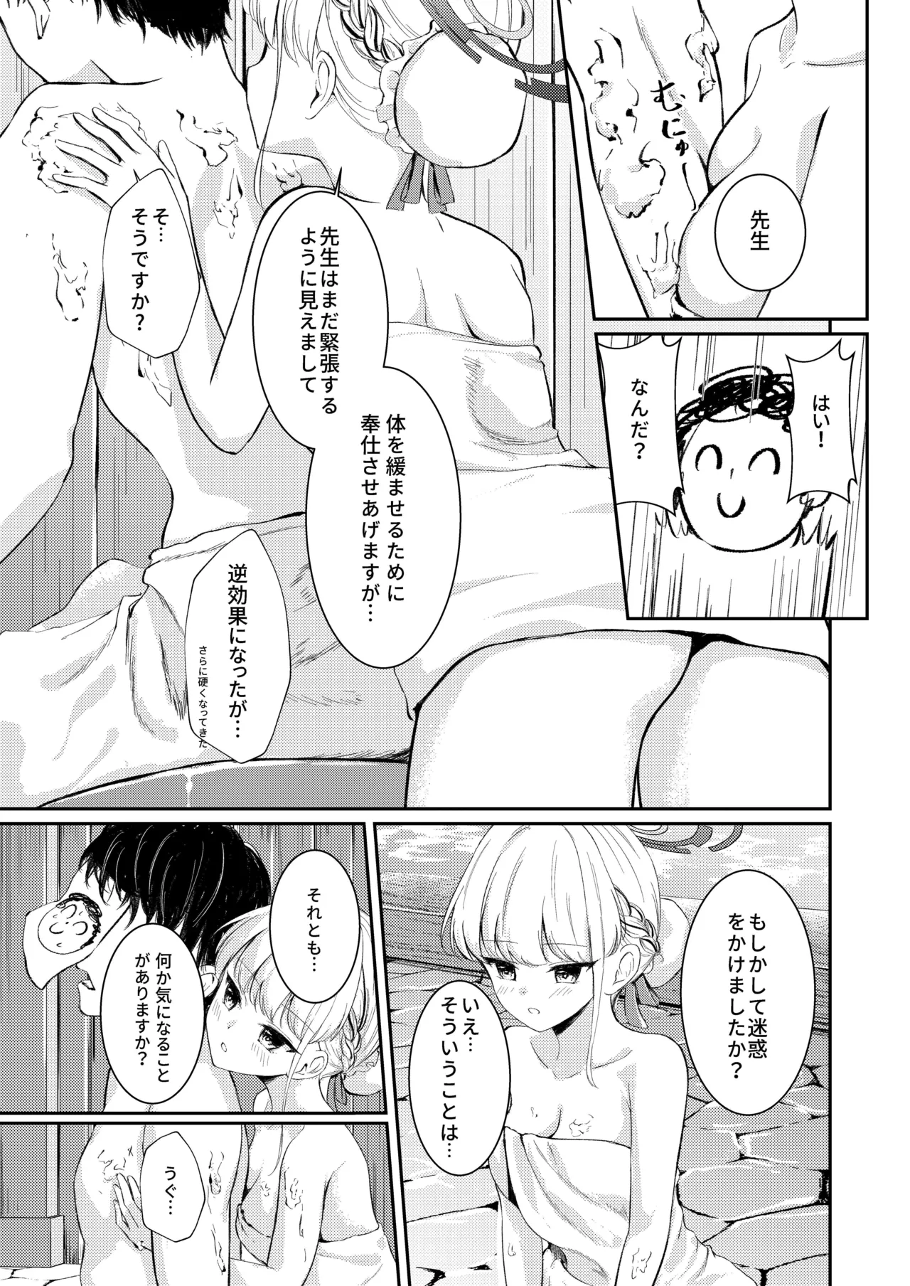 独占欲 Page.9