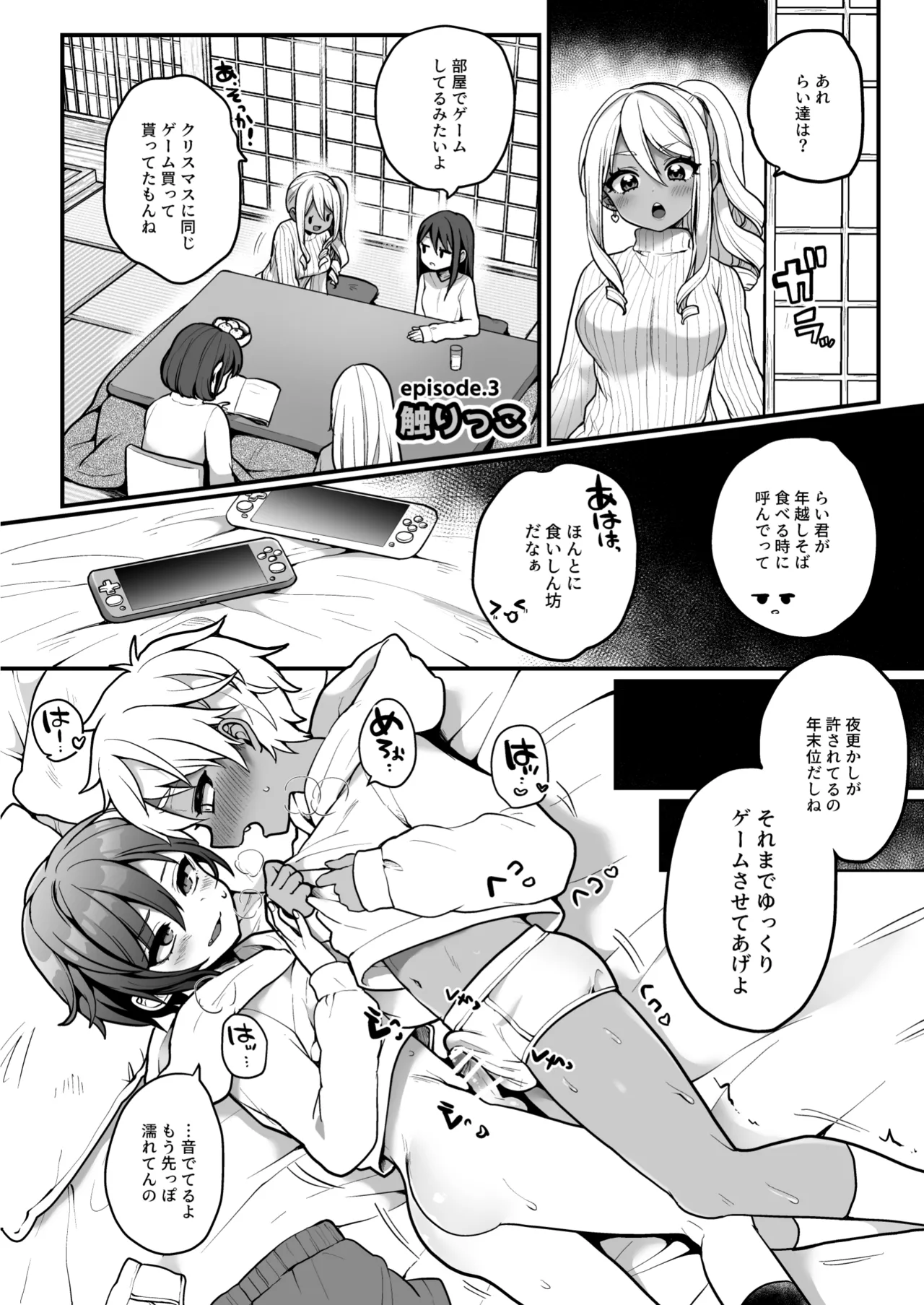 支援サイトの漫画まとめ本のまとめ Page.17