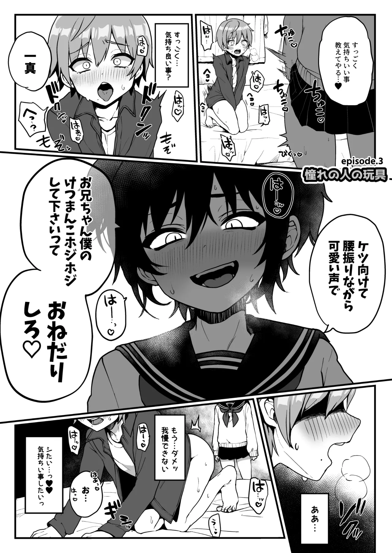 支援サイトの漫画まとめ本のまとめ Page.55