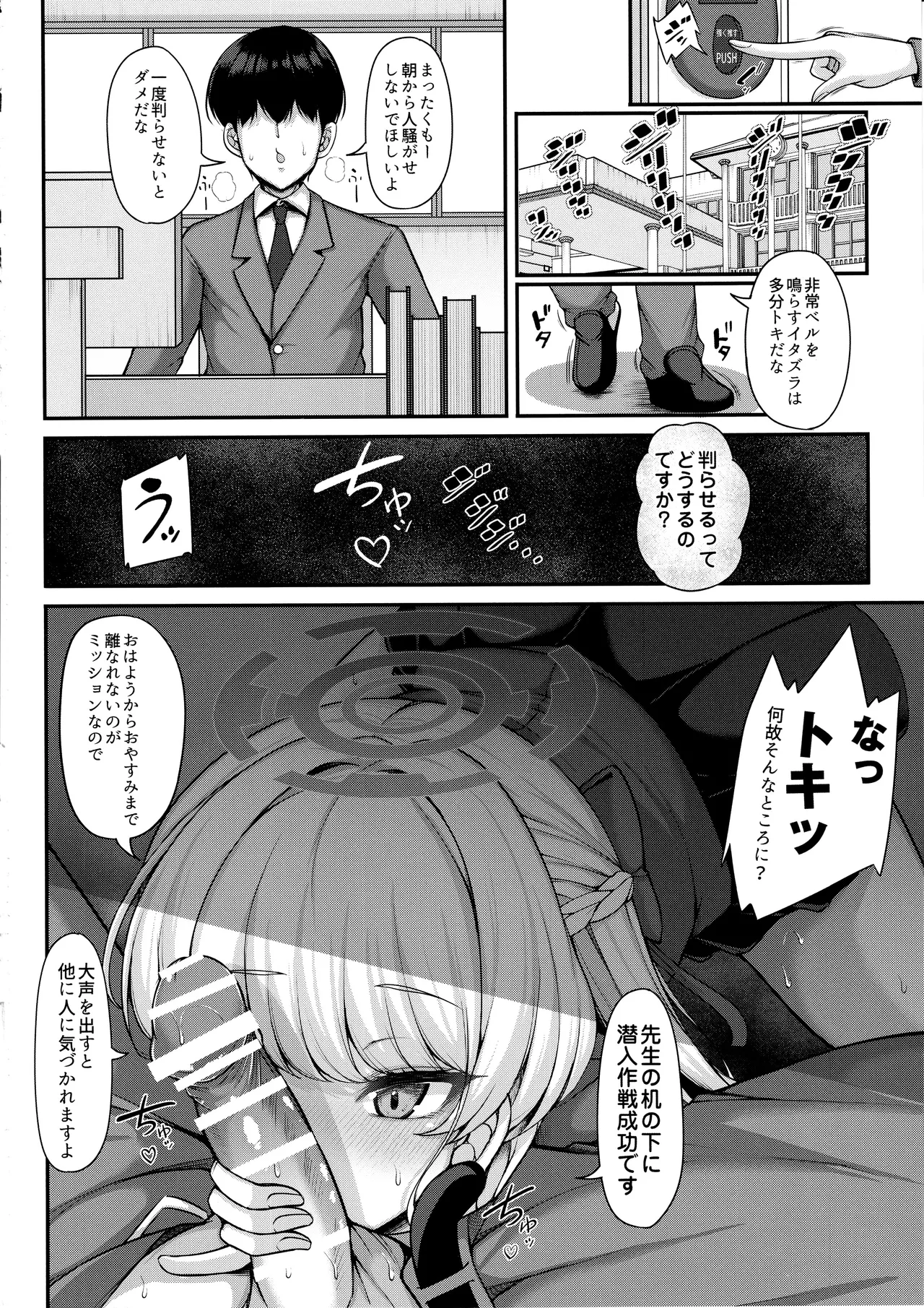 先生、私の時間です Page.3