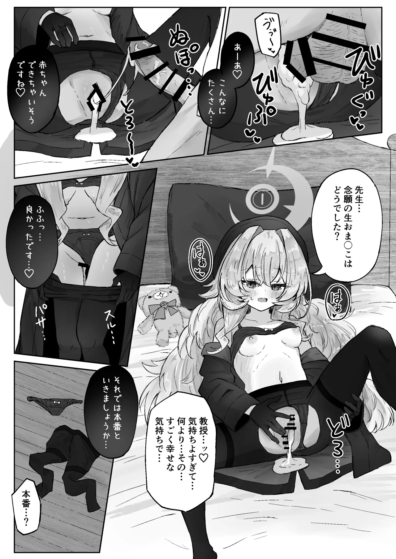 月明かりは雲の隙間に Page.24