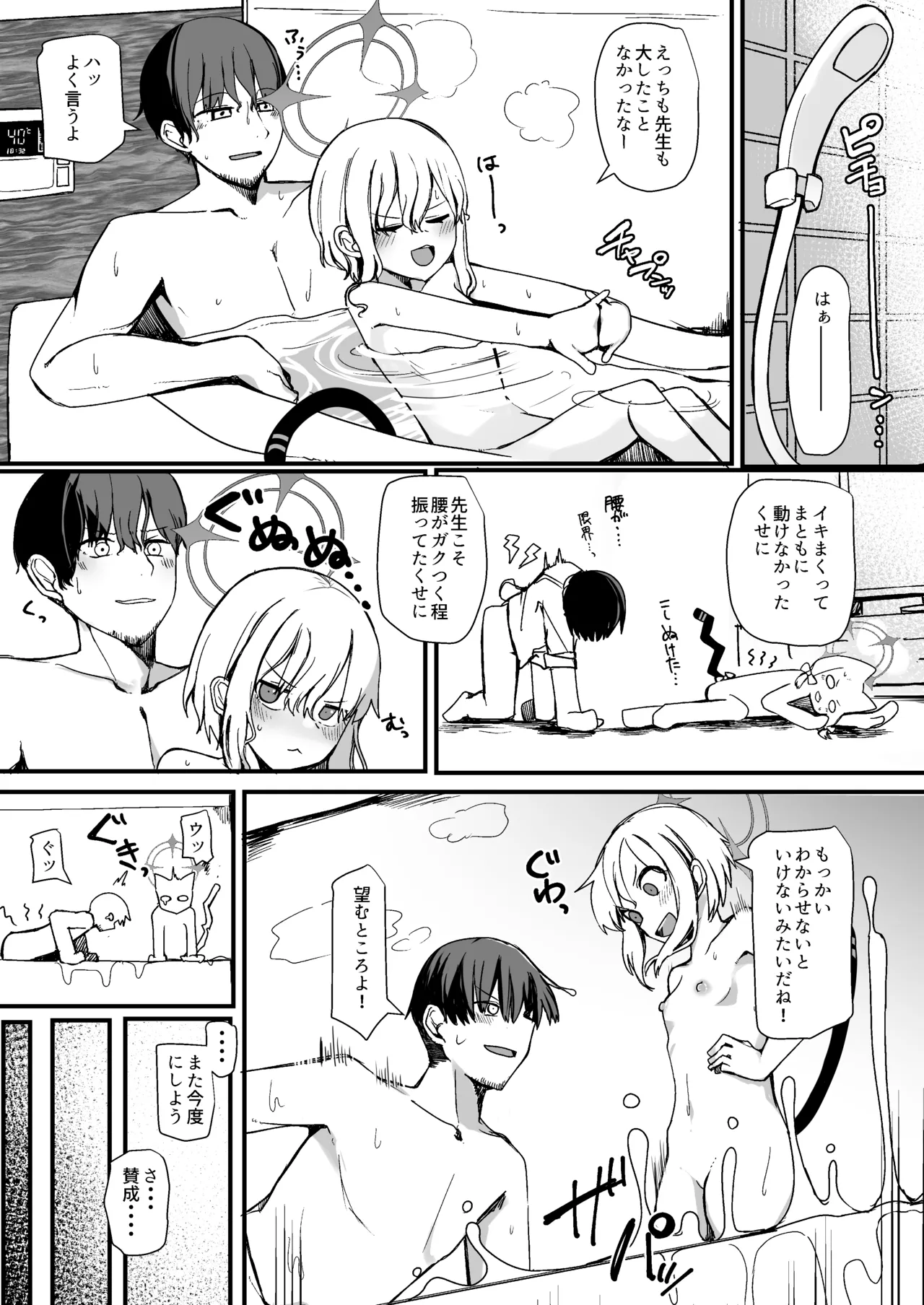 モモイに欲情するわけがっ! Page.13