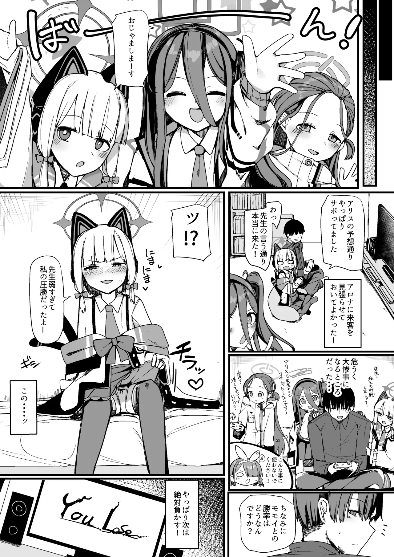 モモイに欲情するわけがっ! Page.31