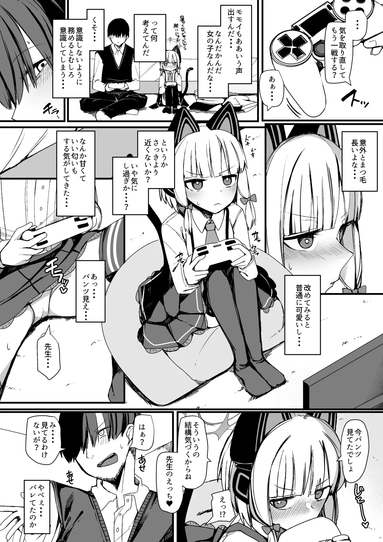 モモイに欲情するわけがっ! Page.6