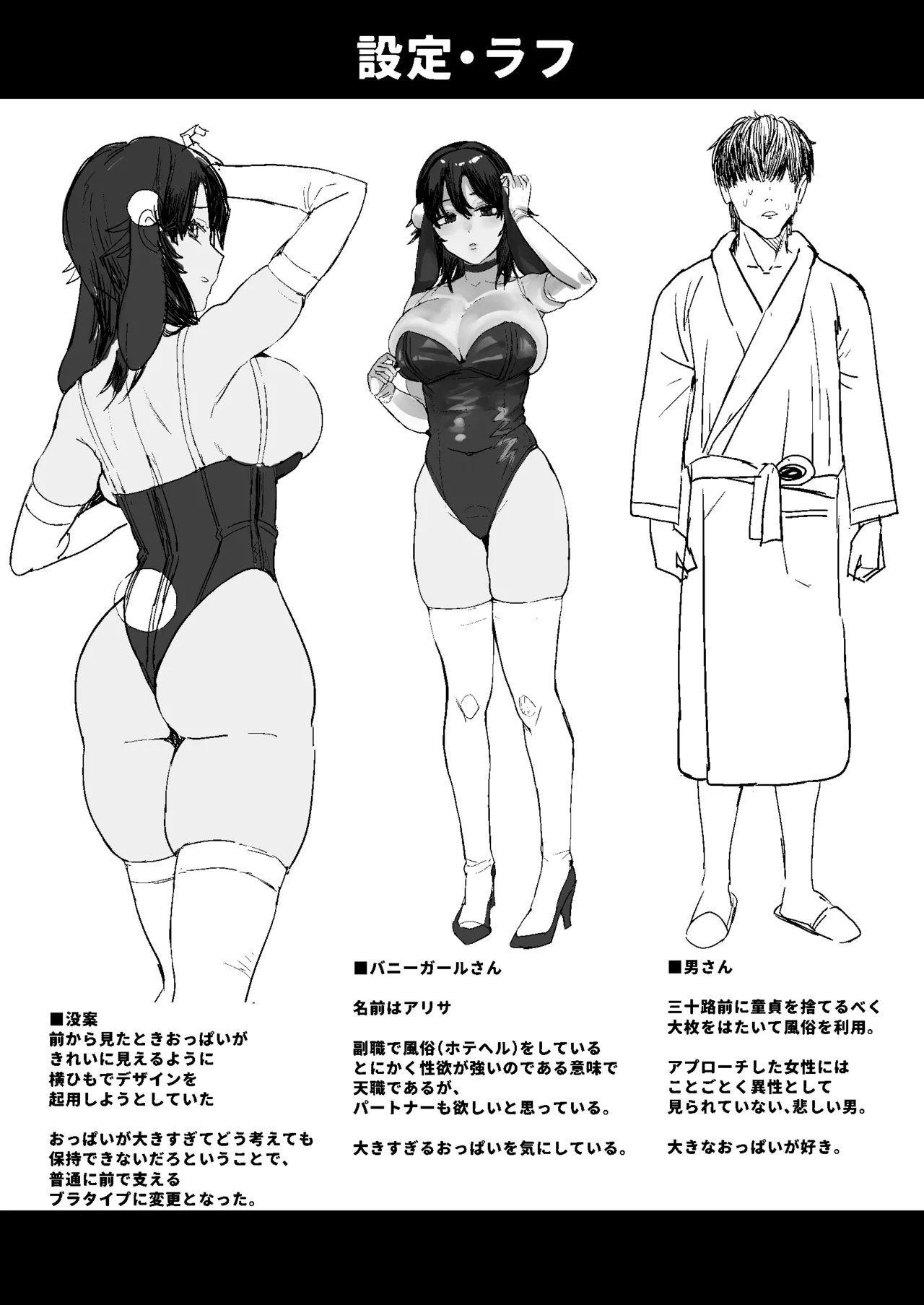 ドスケベ爆乳バニーガール穴で 童貞卒業 Page.42