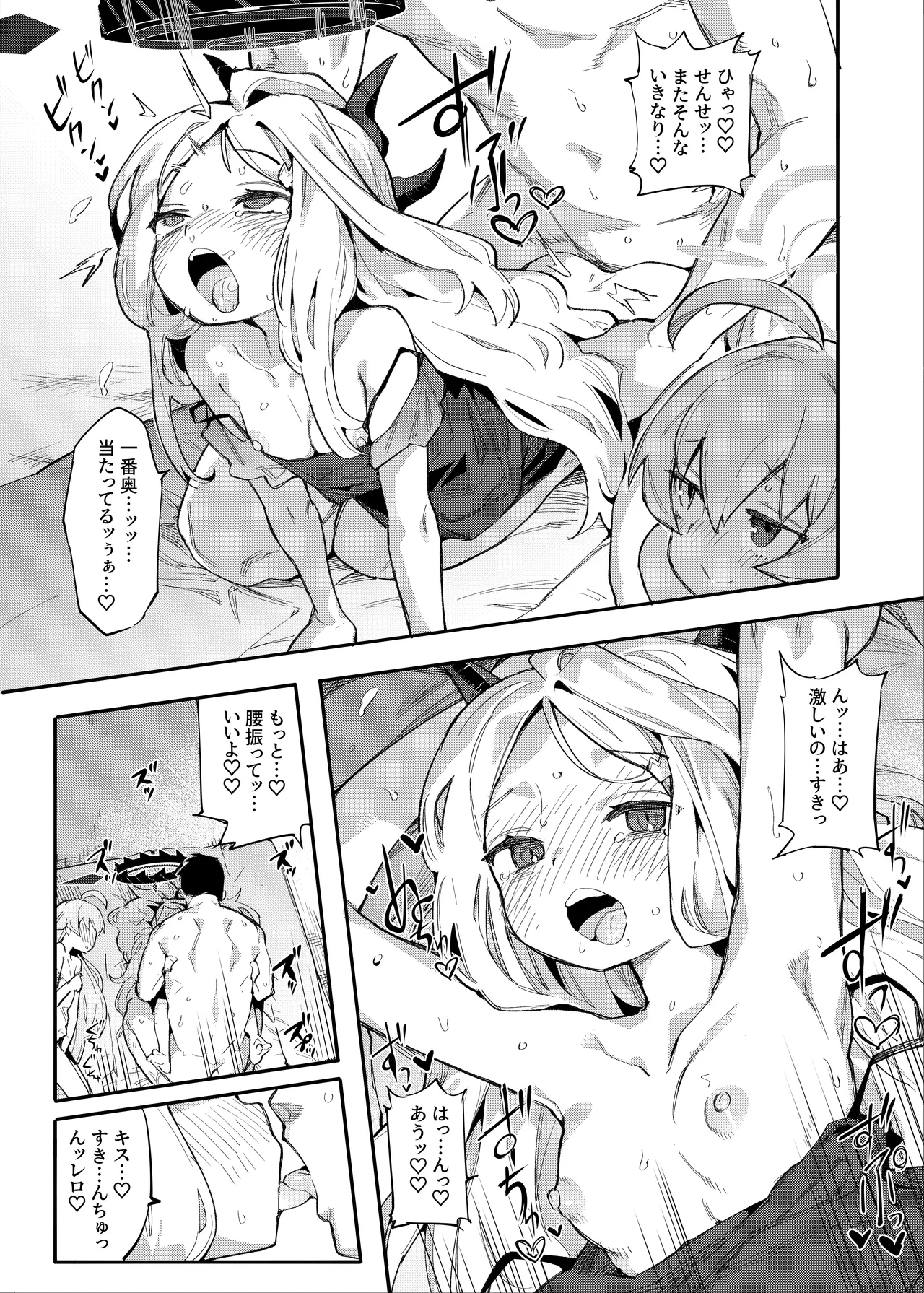 ホシヒナをいかがですか? Page.16