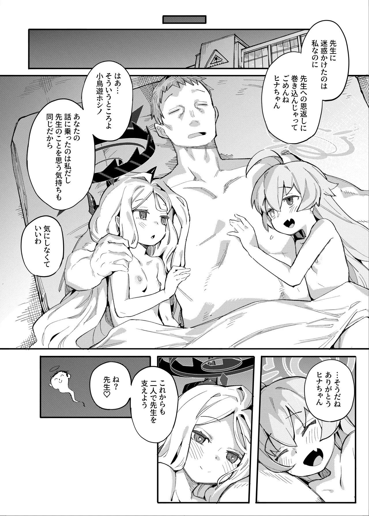 ホシヒナをいかがですか? Page.25