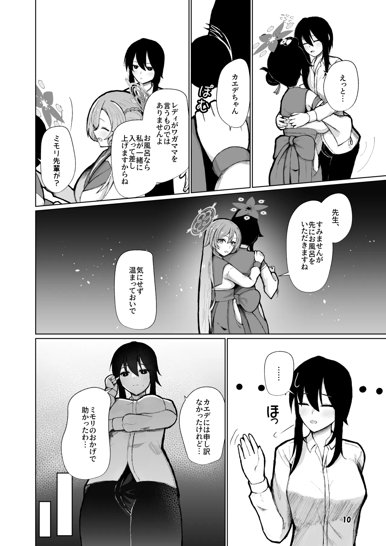 ミモリといちゃらぶ安定期えっちがしたい! Page.10