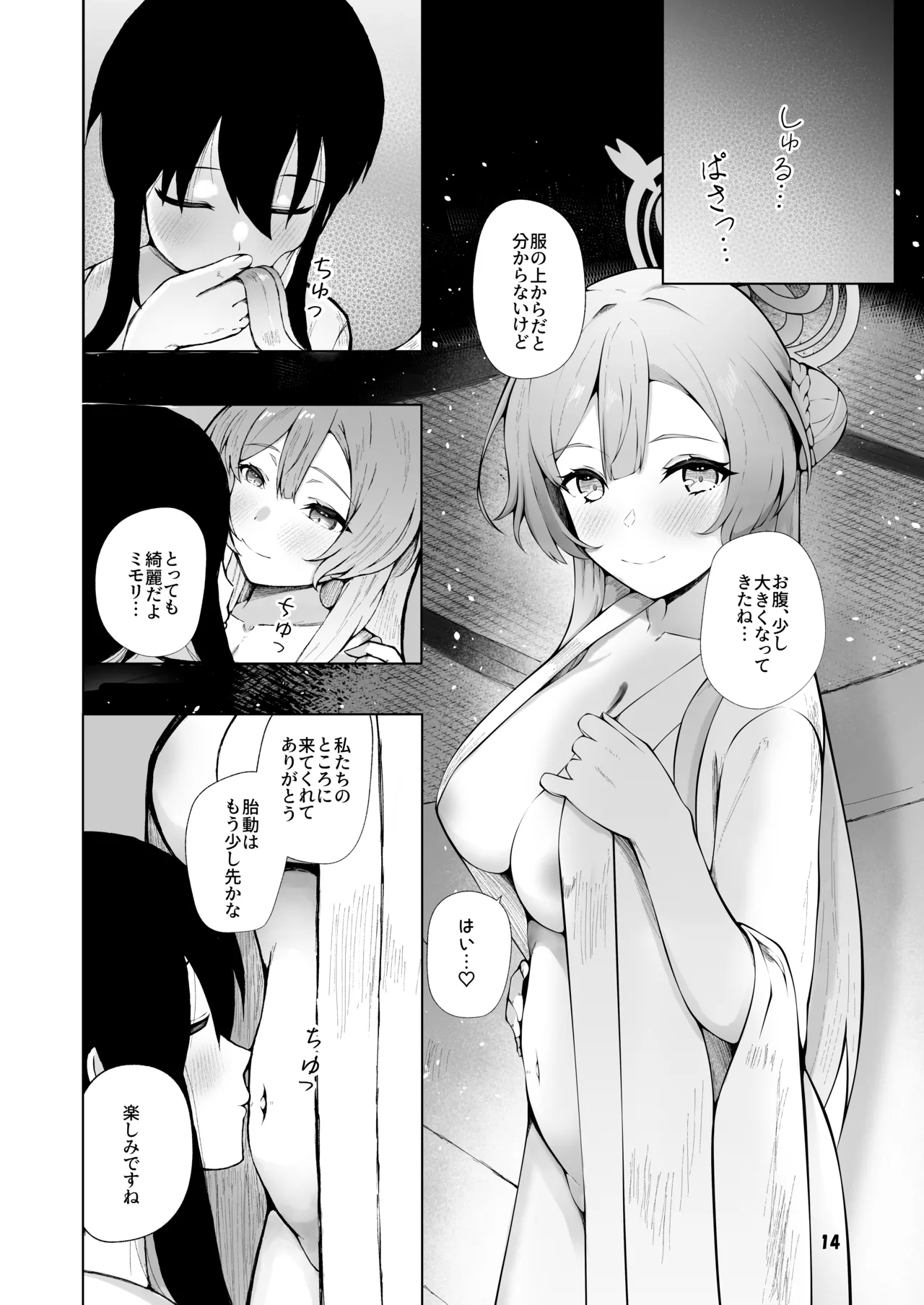 ミモリといちゃらぶ安定期えっちがしたい! Page.14