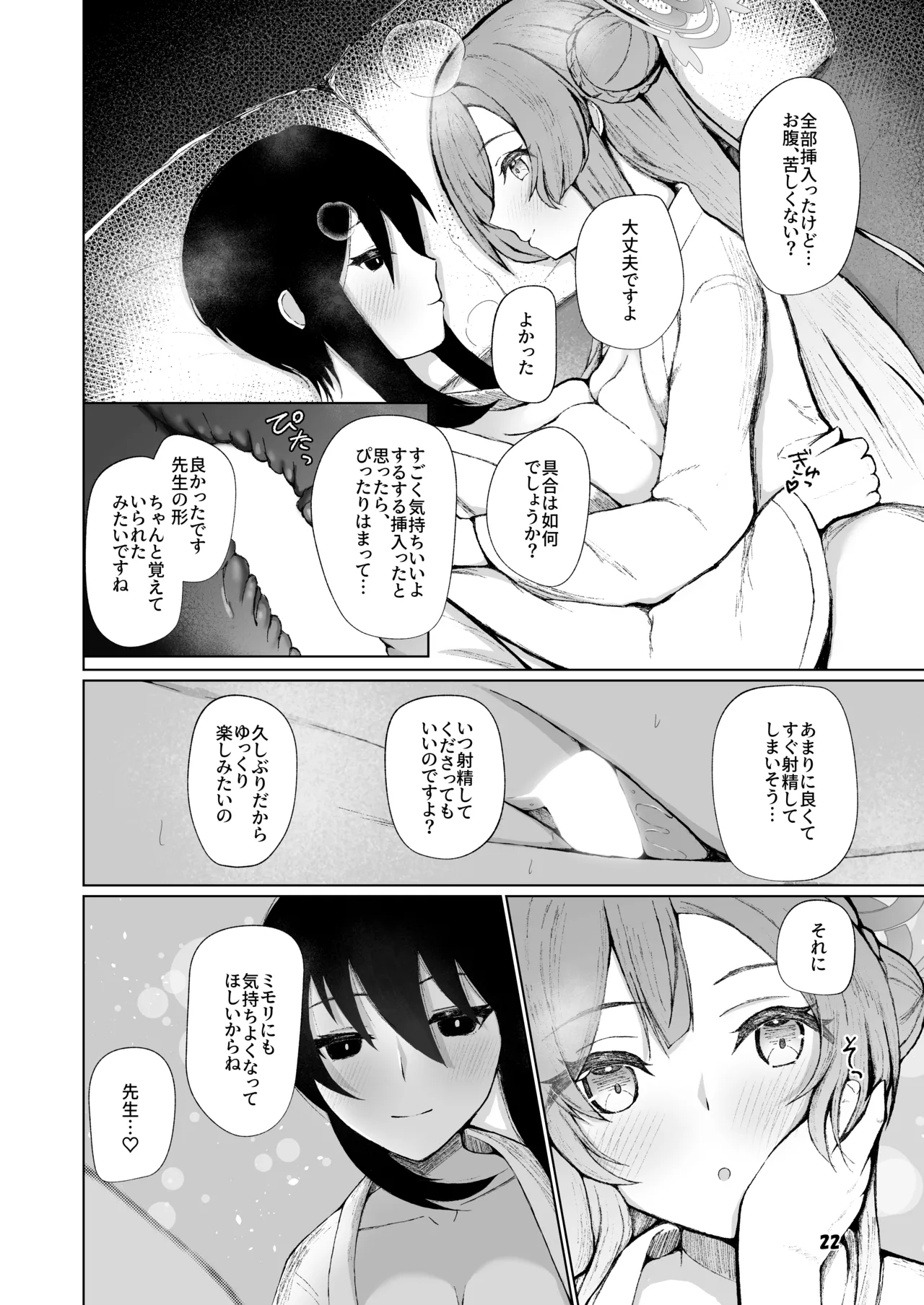 ミモリといちゃらぶ安定期えっちがしたい! Page.22