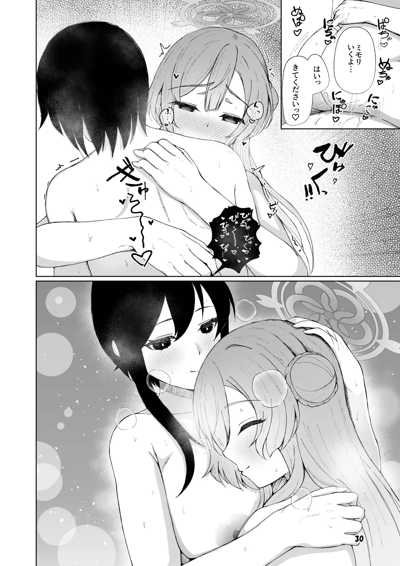 ミモリといちゃらぶ安定期えっちがしたい! Page.30