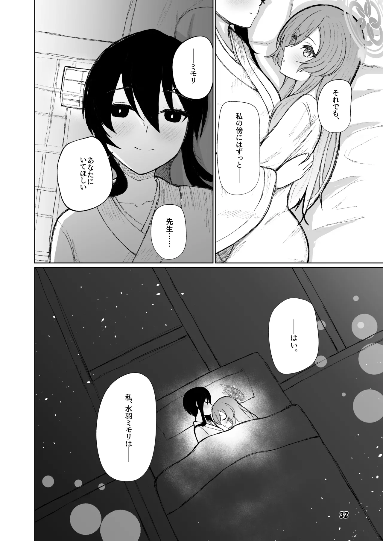 ミモリといちゃらぶ安定期えっちがしたい! Page.32