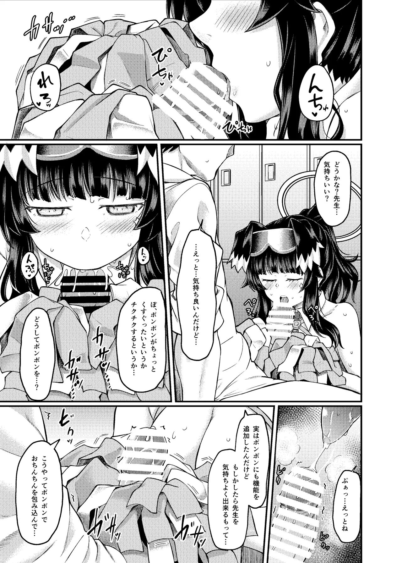 猫塚ヒビキは役立ちたい Page.13