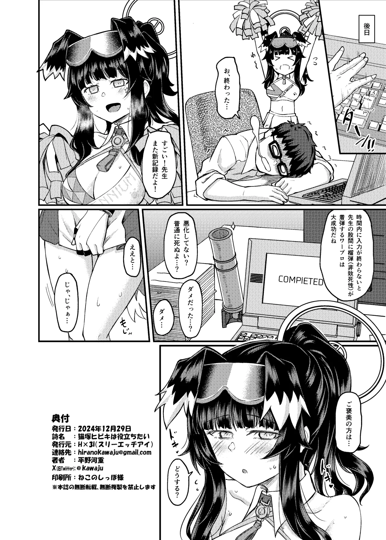 猫塚ヒビキは役立ちたい Page.26