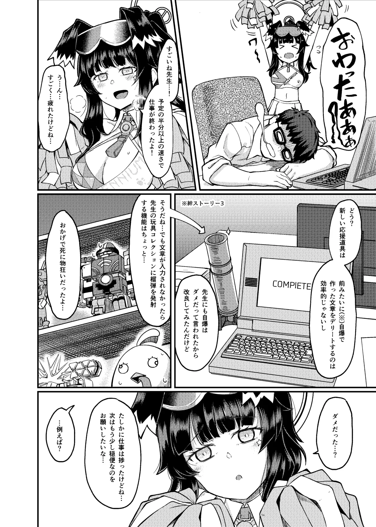 猫塚ヒビキは役立ちたい Page.4