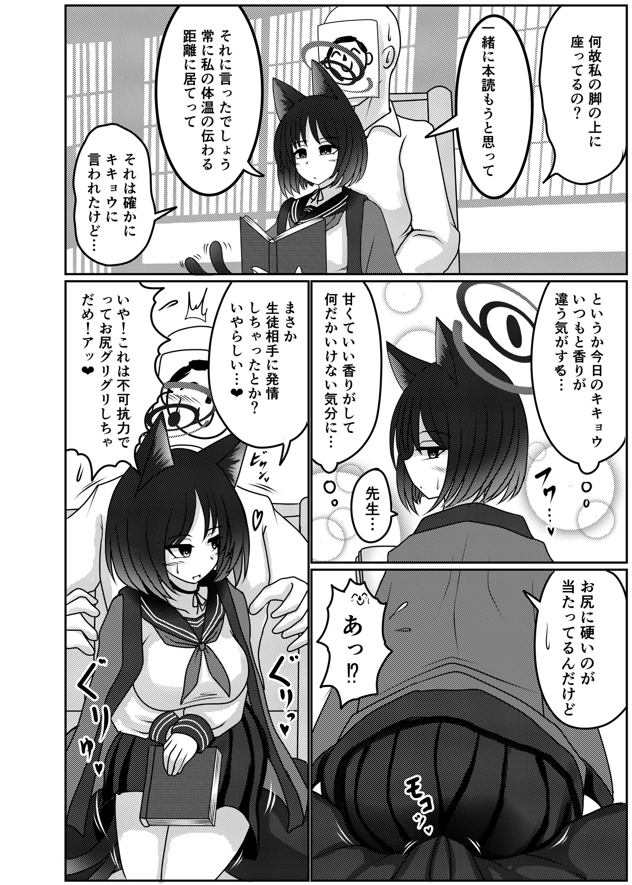 桐生キキョウは孕みたい Page.3