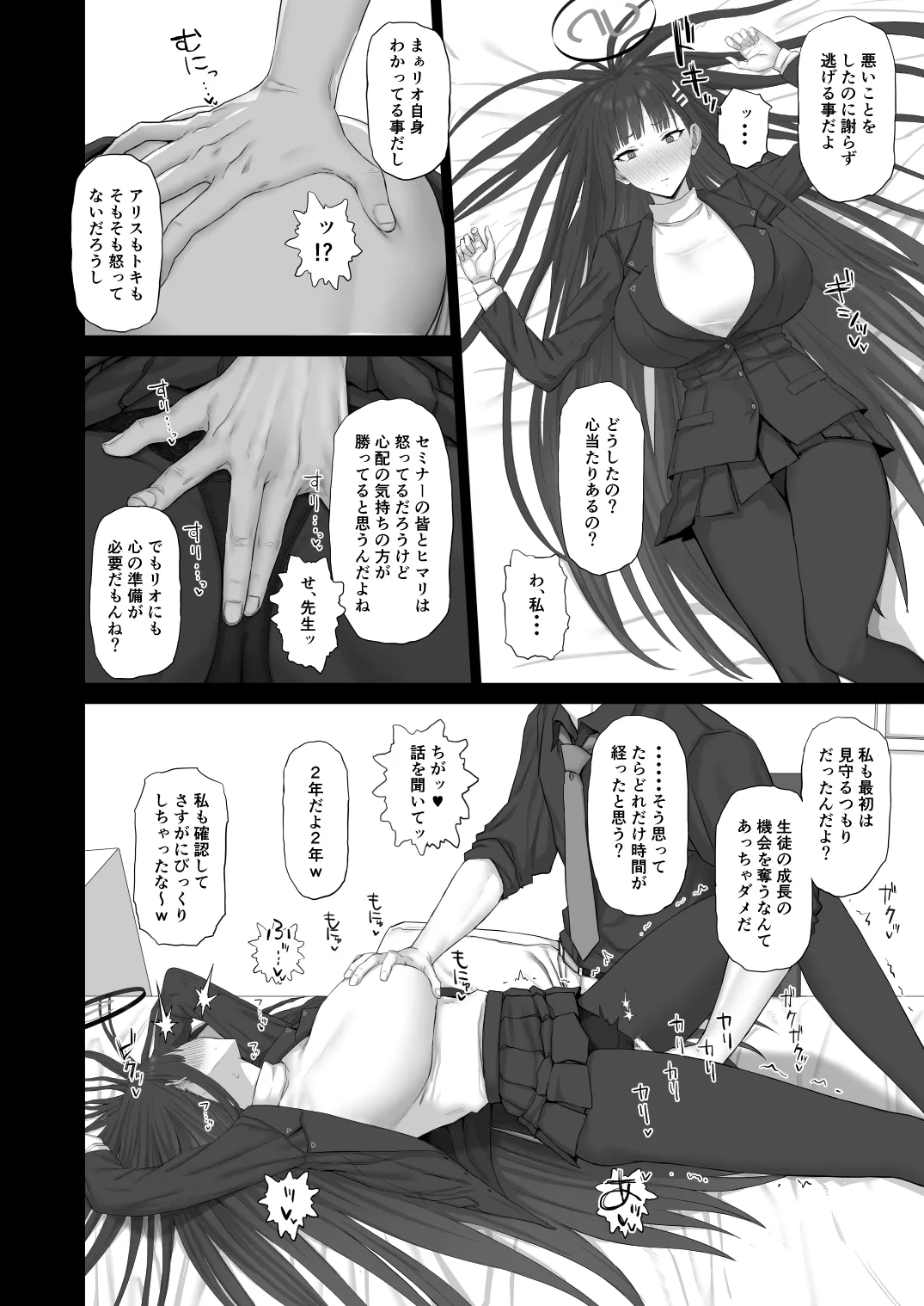 これが大人の謝罪術 Page.3