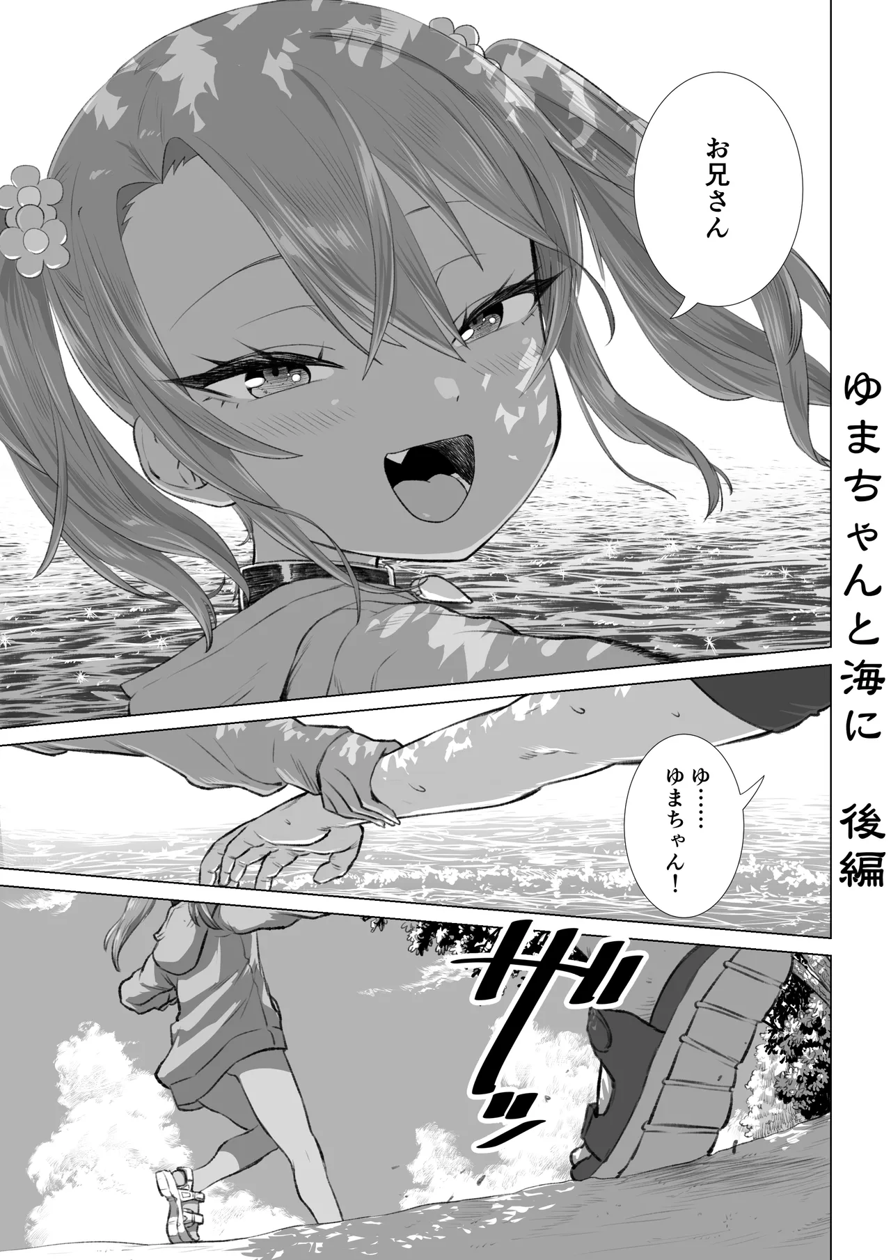 メスガキゆまちゃん漫画 Page.39