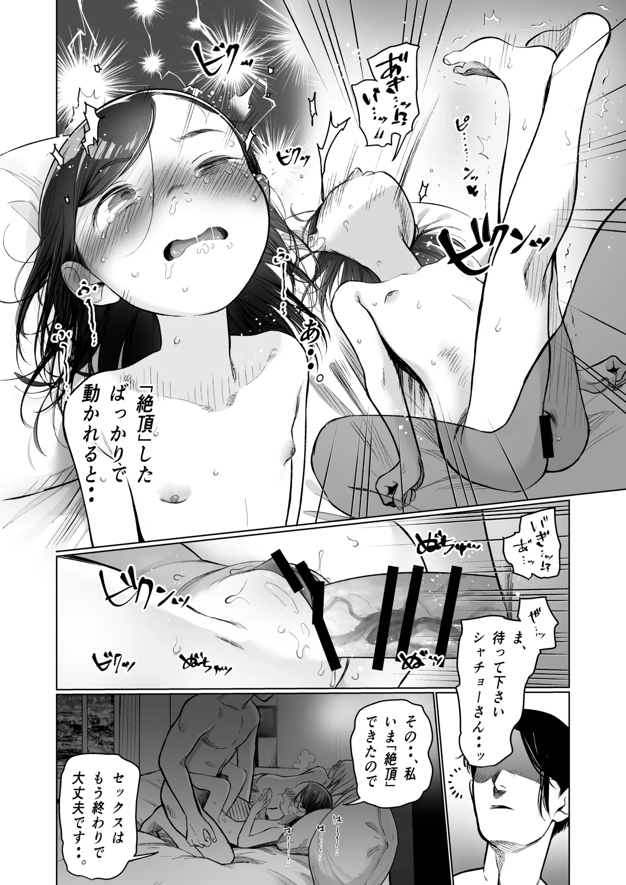 お家へおいでこもりちゃん。 Page.33